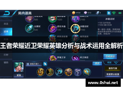 王者荣耀近卫荣耀英雄分析与战术运用全解析